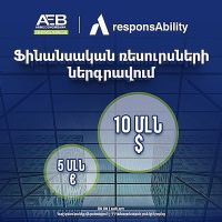 Հայէկոնոմբանկը 10 մլն դոլար և 5 մլն եվրո է ներգրավել շվեյցարական responsAbility-ից