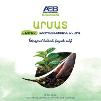 «ԱՐՄԱՏ» անգրավ գյուղատնտեսական վարկ Հայէկոնոմբանկից