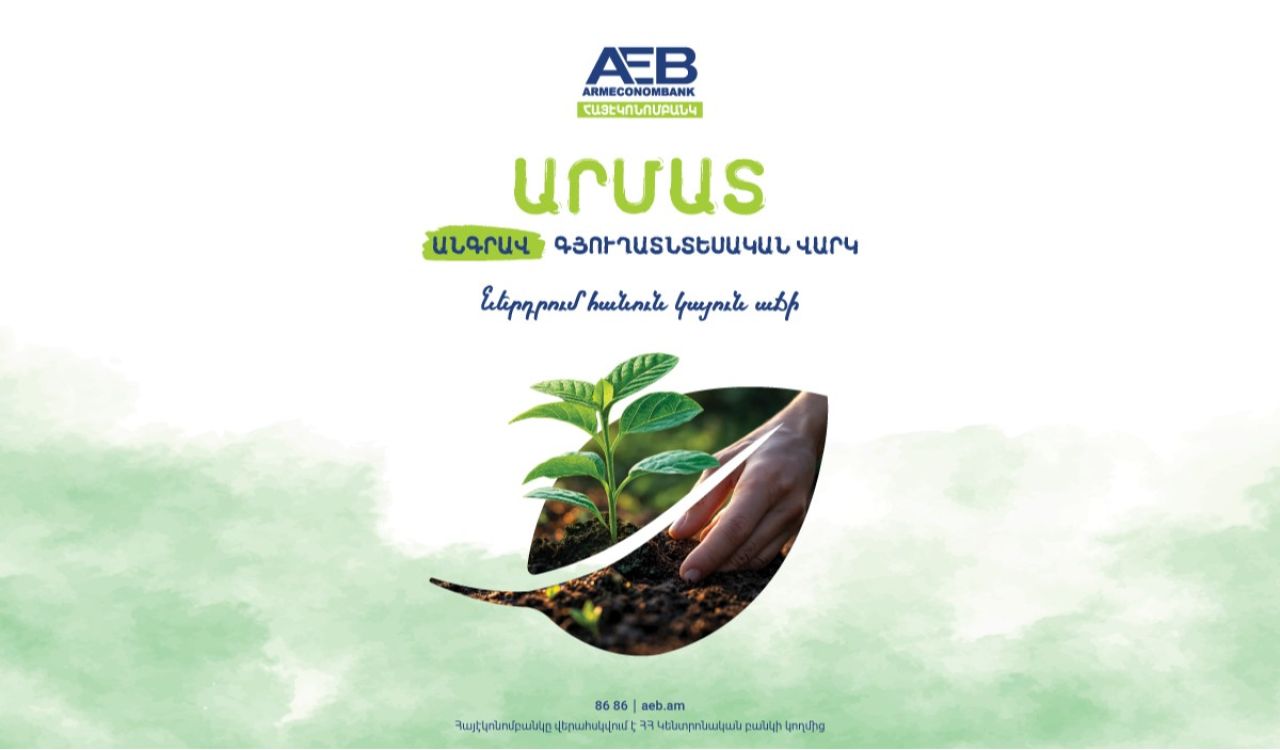 ARMAT Unsecured Agricultural Loan from Armeconombank