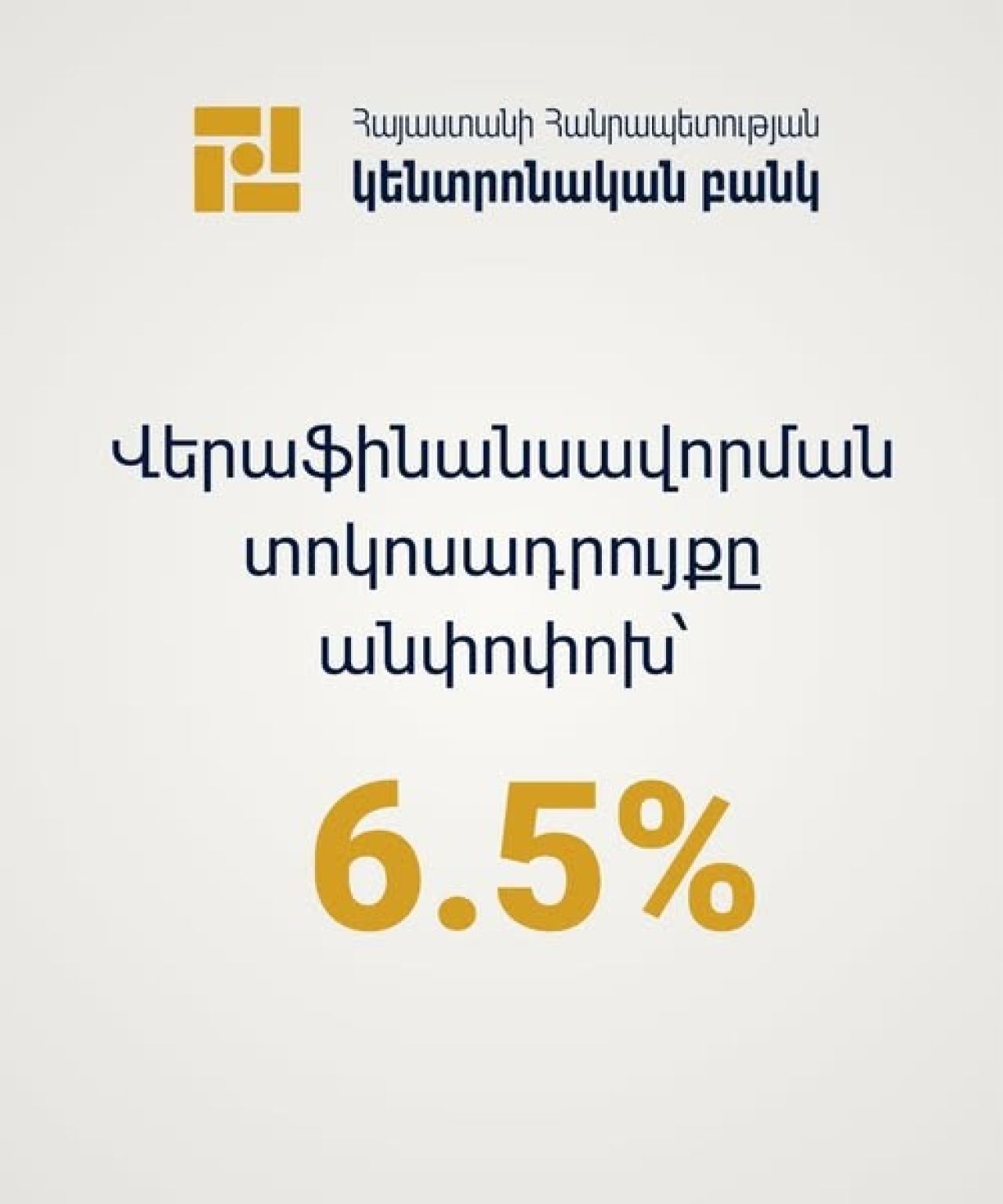 ԿԲ-ն վերաֆինանսավորման տոկոսադրույքը թողել  է անփոփոխ