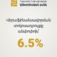 ԿԲ-ն վերաֆինանսավորման տոկոսադրույքը թողել  է անփոփոխ