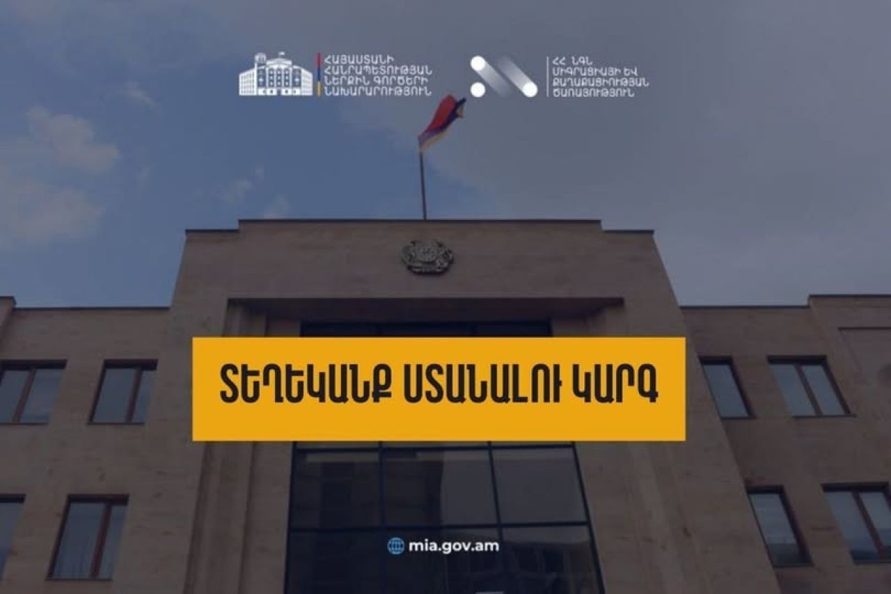 ՆԳՆ միգրացիայի և քաղաքացիության ծառայության կողմից պատգամավորի թեկնածուներին  տեղեկանք տրամադրելու կարգը
