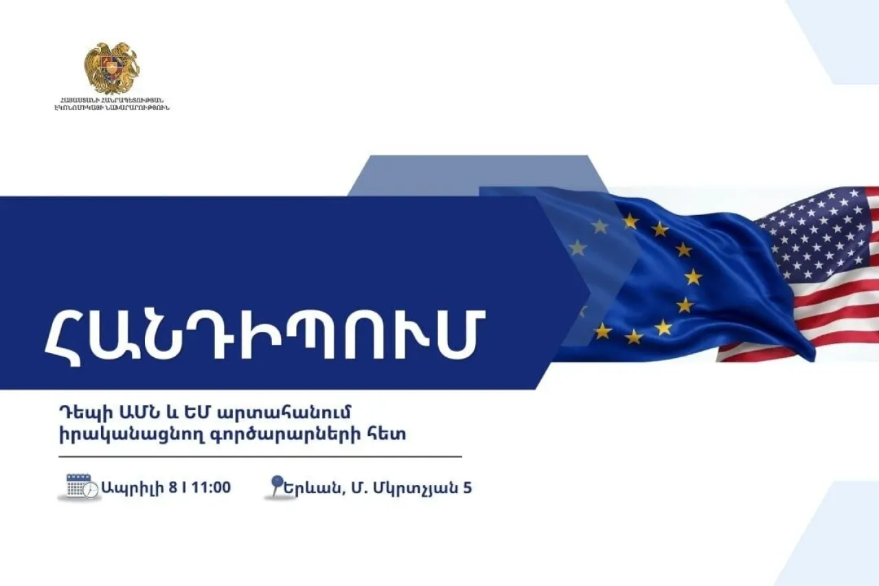 Էկոնոմիկայի նախարարը դեպի ԱՄՆ և ԵՄ արտահանում իրականացնող գործարարներին հրավիրում է հանդիպման