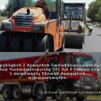 382 մլն 8 հազար դրամ՝ Գյումրի համայնքում սուբվենցիոն 2 ծրագրերի համար