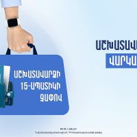 Receive Your Salary with an Armeconombank Card and Unlock Your Credit Line
