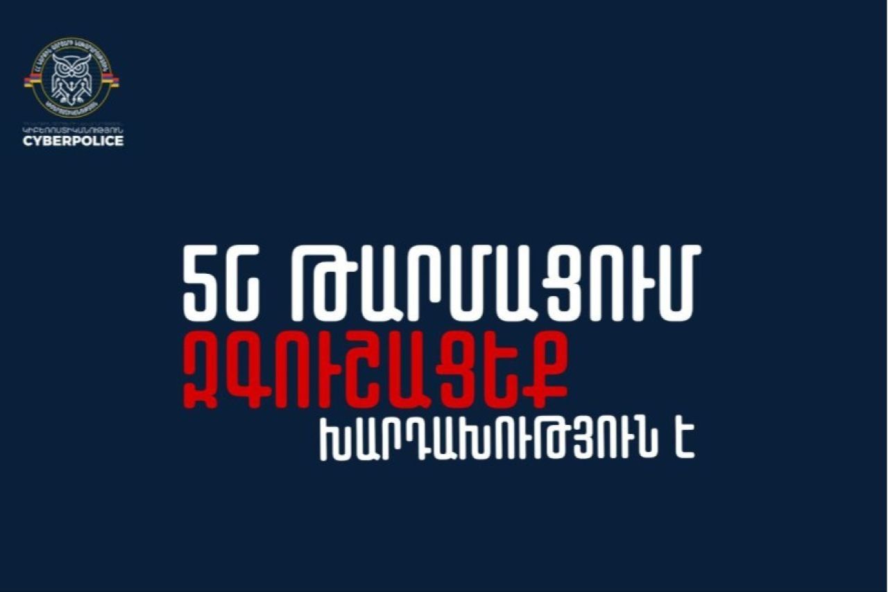 5G թարմացում․ զգուշացե՛ք, խարդախություն է․ ՆԳՆ ոստիկանություն