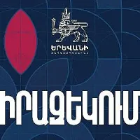 Հիմնանորոգման նպատակով կփակվի Ա. Ավետիսյան փողոցի՝ Վ. Փափազյանից մինչև Վ. Վաղարշյան փողոցի խաչմերուկն ընկած հատվածը