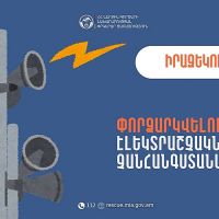 Կապան քաղաքի մի շարք հասցեներում փորձարկվելու են էլեկտրական շչակներ