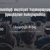 Եկամուտների տարեկան հայտարարագրումից մինչև ապահովագրավճարներ․ ՊԵԿ-ն ընդլայնում է իրազեկման շրջանակը