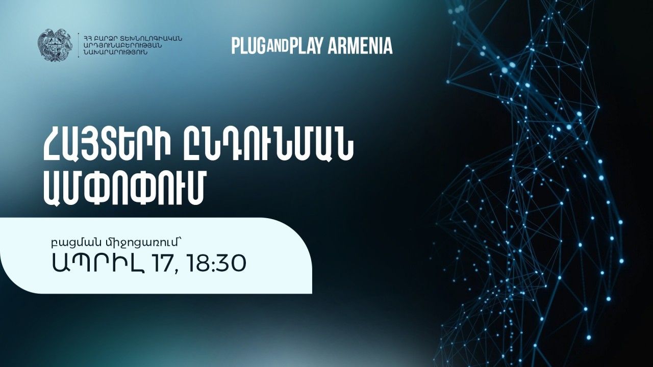 Ամփոփվել է Plug and Play նախաաքսելերացիոն ծրագրի հայտերի ընդունման փուլը