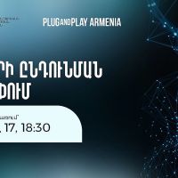 Ամփոփվել է Plug and Play նախաաքսելերացիոն ծրագրի հայտերի ընդունման փուլը