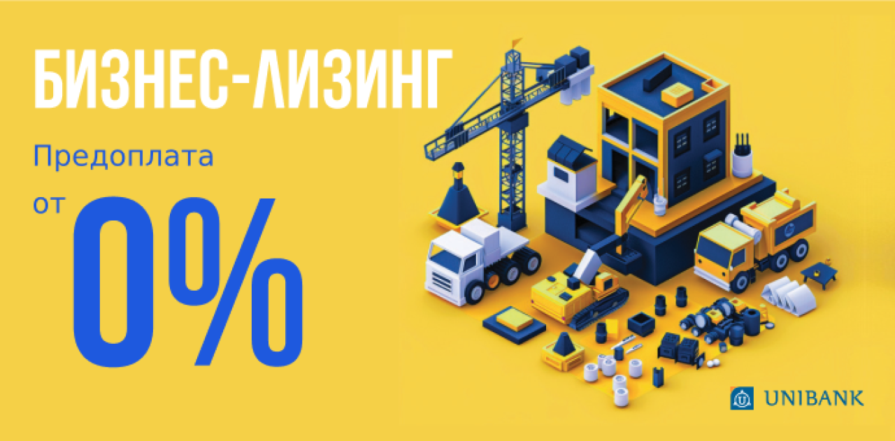 Юнибанк примет участие в выставке Leasing Expo 2026