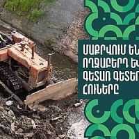 Մաքրվում են Ողջաբերդ և Գետառ գետերի հուները. քաղաքապետարան