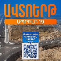 Հյուսիս-հարավ ճանապարհի Աշտարակ-Գյումրի հատվածը պատրաստ է