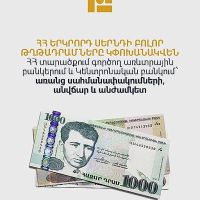 ՀՀ կենտրոնական բանկը հիշեցնում է