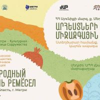 «Մեղրին` ԱՊՀ մշակութային մայրաքաղաք» ծրագրի շրջանակում կանցկացվի Արհեստների միջազգային փառատոն