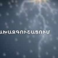 Վեդի, Ազատ և Վայոց ձորի մարզի գետերում հնարավոր են ջրի անբարենպաստ ելքեր