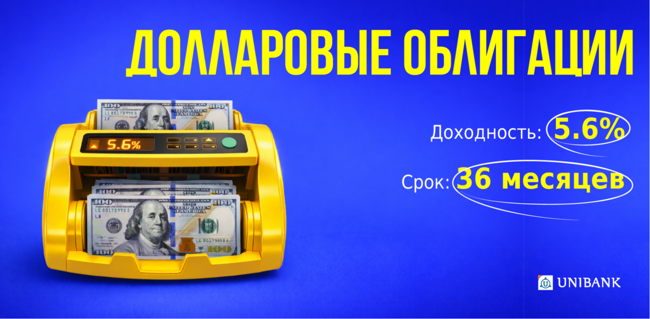 Юнибанк выпустил долларовые облигации с доходностью 5,6%