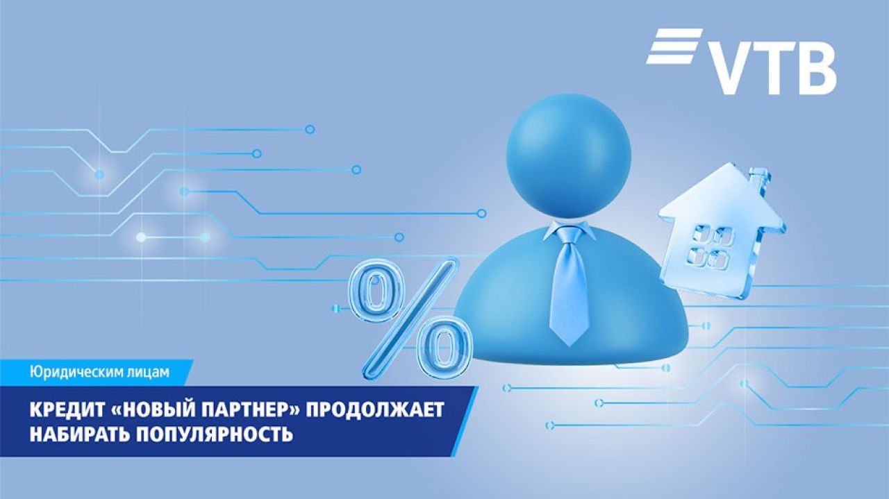 Кредит «Новый партнер» набирает популярность среди клиентов ВТБ (Армения)