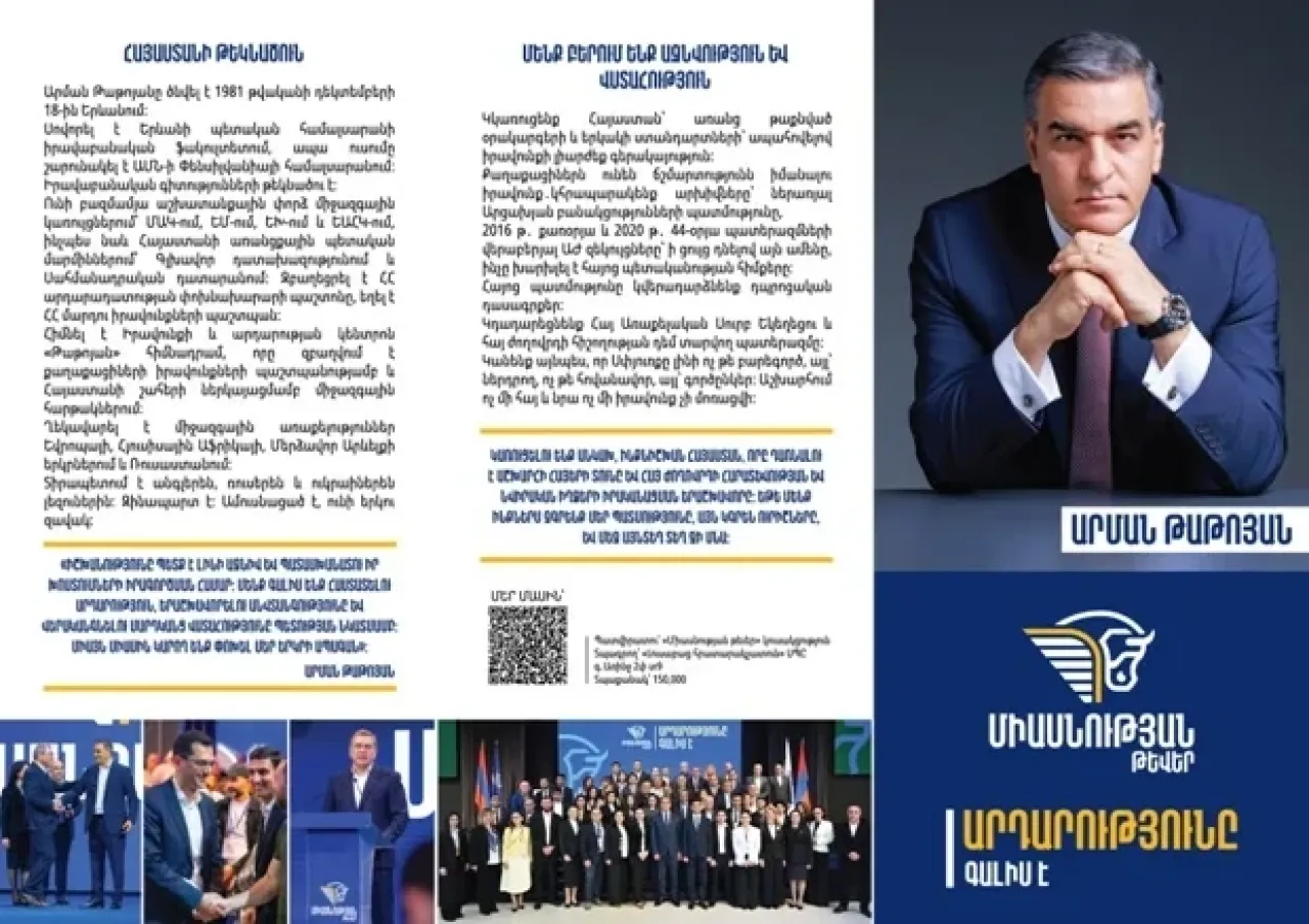 ՆԱԽԸՆՏՐԱԿԱՆ. Հրապարակվել է «Միասնության թևերի» նախընտրական ծրագրի սեղմագիրը
