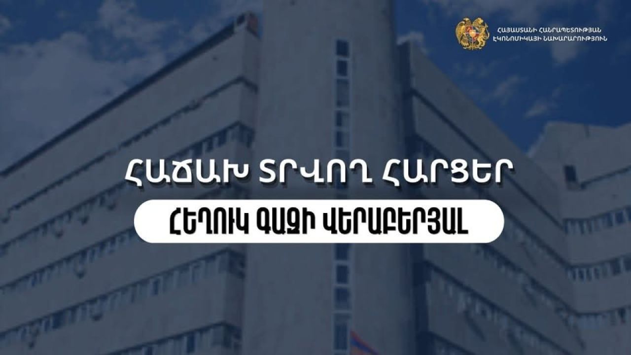 Լարսի խնդիրները խաթարել են հեղուկ գազի մատակարարումը․ նախարարության պարզաբանումը