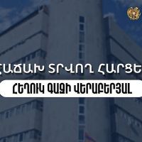 Լարսի խնդիրները խաթարել են հեղուկ գազի մատակարարումը․ նախարարության պարզաբանումը