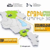 ՆԳՆ շրջիկ սպասարկման գրասենյակները ծառայություններ կմատուցեն Վայոց Ձորի և Լոռու մարզերում