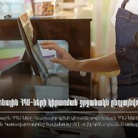 Էլեկտրոնային ՀԴՄ-ների կիրառման շրջանակն ընդլայնվում է