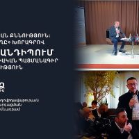 ՆԱԽԸՆՏՐԱԿԱՆ․Տնտեսական քննություն։ ՓՄՁ-ն` վաղը. «Քաղաքացիական պայմանագիր» Մաս 1