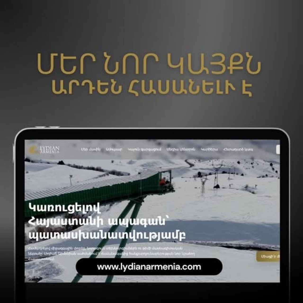 Լիդիան Արմենիան գործարկել է ընկերության նոր պաշտոնական կայքը