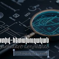 ՊԵԿ-ը արձանագրել է հարկային իրավախախտումների մի շարք դեպքեր. ապրիլ ամսվա արդյունքները հրապարակվել են
