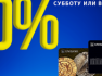 Юнибанк предлагает оформить карты со скидкой 50% в выходные дни
