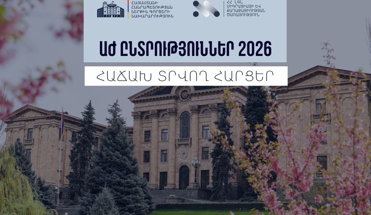 ՆԳՆ ՄՔԾ ստորաբաժանումները հունիսի 7-ին աշխատելու են