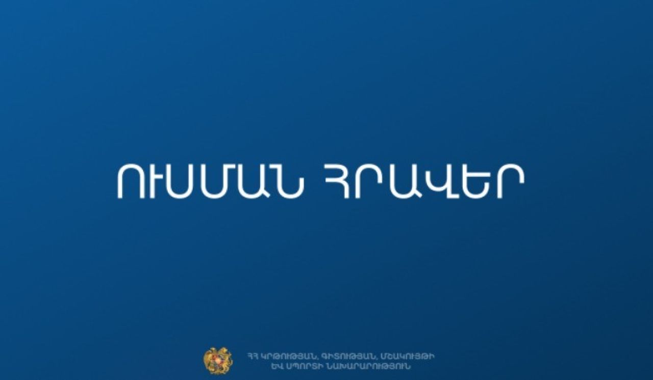 Բրազիլում մեկնարկել է բակալավրիատի ուսանողների փոխանակման գործընթացը