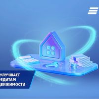 ВТБ (Армения) улучшает условия по кредитам под залог недвижимости