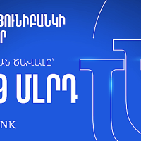 Յունիբանկը թողարկել է 3.9 մլրդ դրամի բաժնետոմս