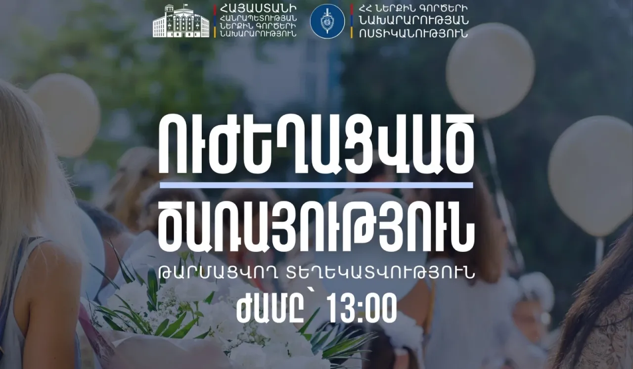 «Վերջին զանգին». պահպանվող տարածք է տեղափոխվել 49 մեքենա, որից 27–ի ղեկին անչափահաս է եղել