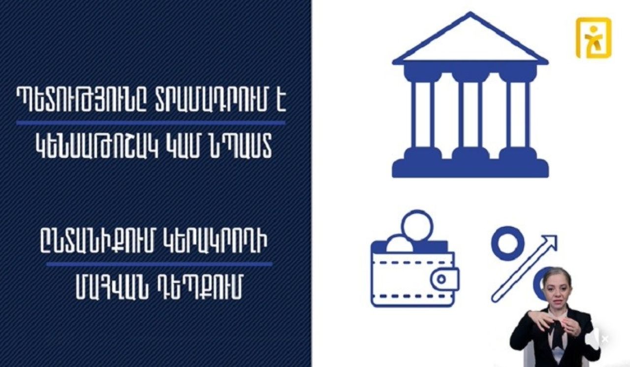 Ովքե՞ր և ի՞նչ ընթացակարգով կարող են ստանալ կերակրողին կորցնելու դեպքում կենսաթոշակ կամ նպաստ