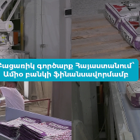 Բացառիկ գործարք Հայաստանում. Ամիօ բանկի ֆինանսավորմամբ ստեղծվում է արտադրական տարածաշրջանային հաբ