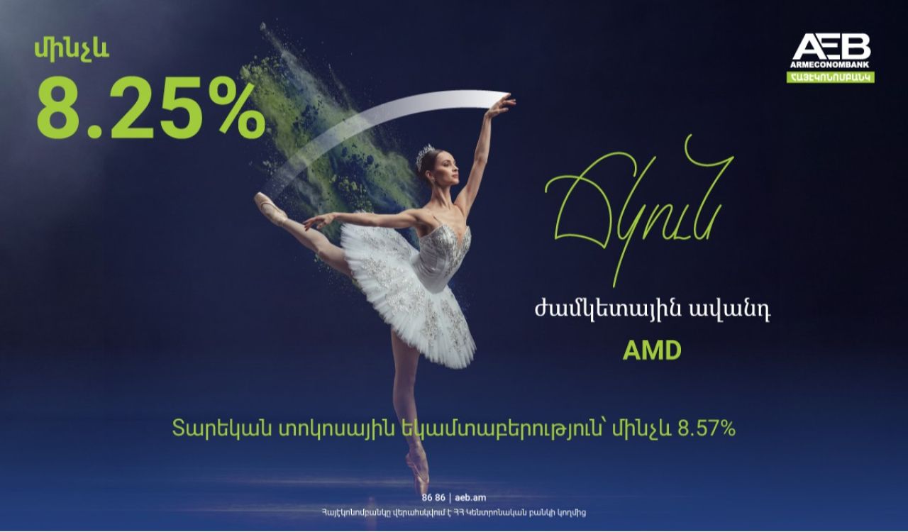 «Ճկուն» ավանդ․ Հայէկոնոմբանկն առաջարկում է ներդրման ավելի հարմար տարբերակ