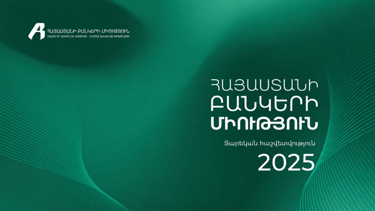 ՀԲՄ. ՀՀ բանկային համակարգի գործունեության տարեկան հաշվետվությունը