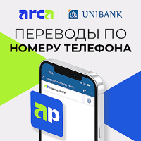 Юнибанк запустил мгновенные переводы по номеру телефона