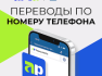 Юнибанк запустил мгновенные переводы по номеру телефона