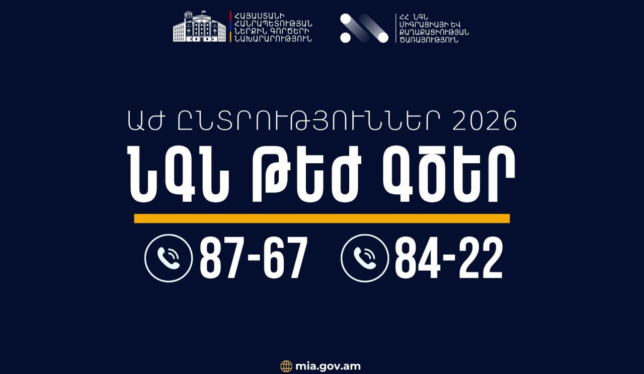 ՆԳ նախարարությունը ընտրական գործընթացի ընթացքում կապահովի շուրջօրյա արձագանք․ կգործեն 87-67 և 84-22 թեժ գծերը