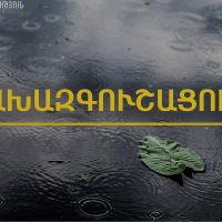 Առաջիկա ժամվա ընթացքում հորդառատ անձրևներ կդիտվեն Հրազդան և Սևան քաղաքներում