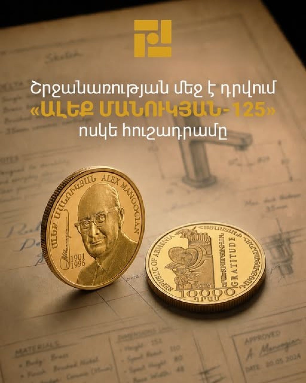 Շրջանառության մեջ է դրվում նոր հուշադրամ