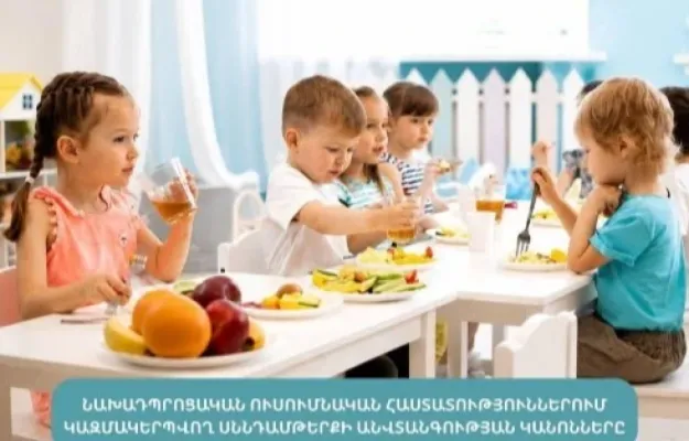 Պարբերաբար վերանայեք սննդի կազմակերպման գործընթացները. ՍԱՏՄ–ն՝ մանկապարտեզների ղեկավարներին