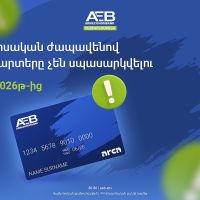 Arca մագնիսական ժապավենով քարտերն այլևս չեն սպասարկվելու