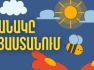 Օդի ջերմաստիճանը հունիսի 19-20-ն աստիճանաբար կբարձրանա 3-5 աստիճանով