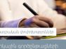 ՊԵԿ-ը պարզեցնում է հարկային գործընթացները և հստակեցնում մի շարք կարգավորումներ